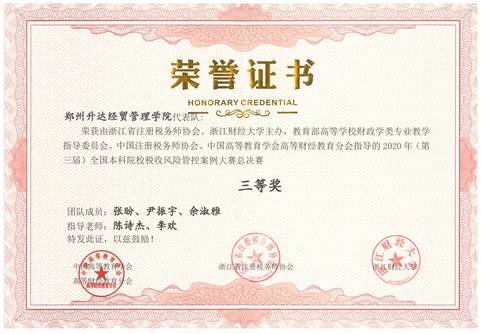 师生获奖证书